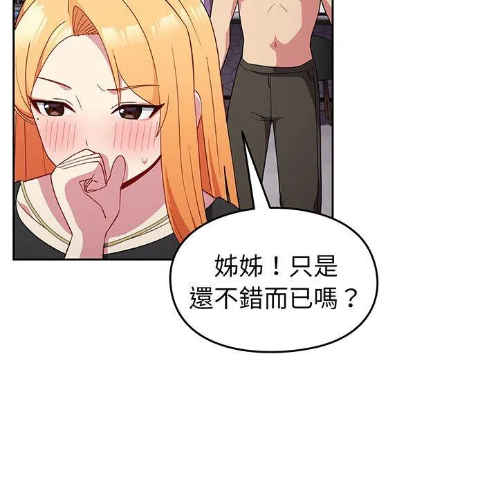 青梅以上恋人未满 - 第30话 - page 102