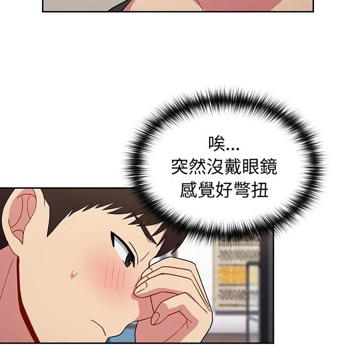 青梅以上恋人未满 - 第30话 - page 107