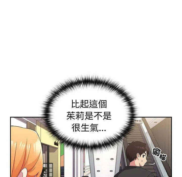 青梅以上恋人未满 - 第30话 - page 108