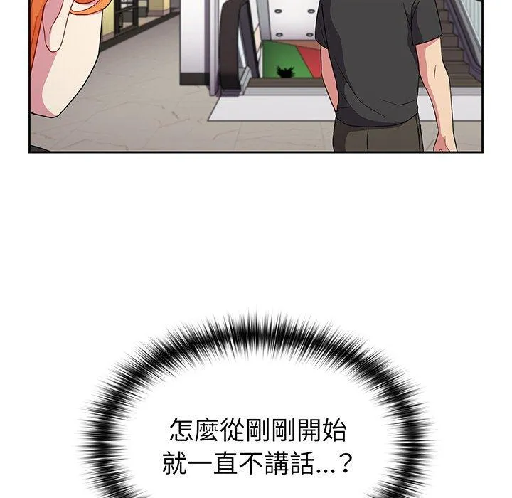 青梅以上恋人未满 - 第30话 - page 109