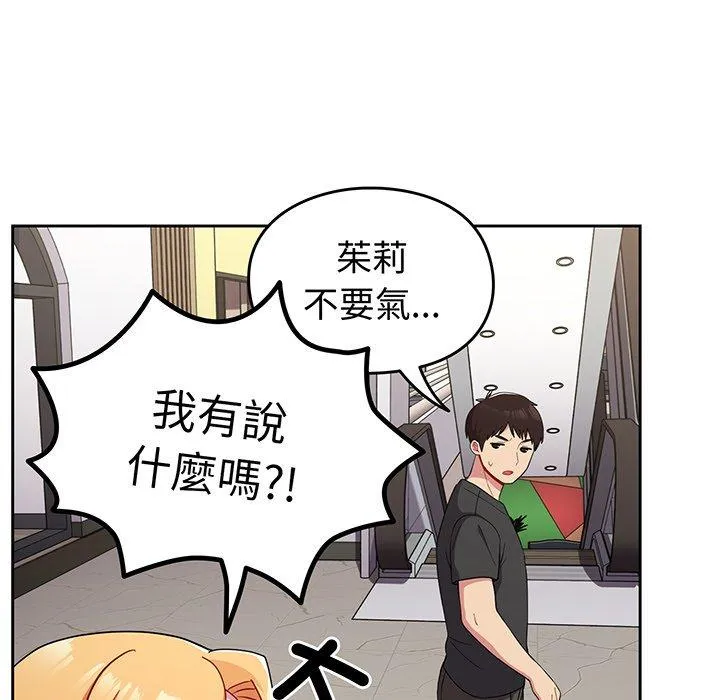 青梅以上恋人未满 - 第30话 - page 113