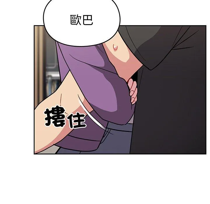 青梅以上恋人未满 - 第30话 - page 115
