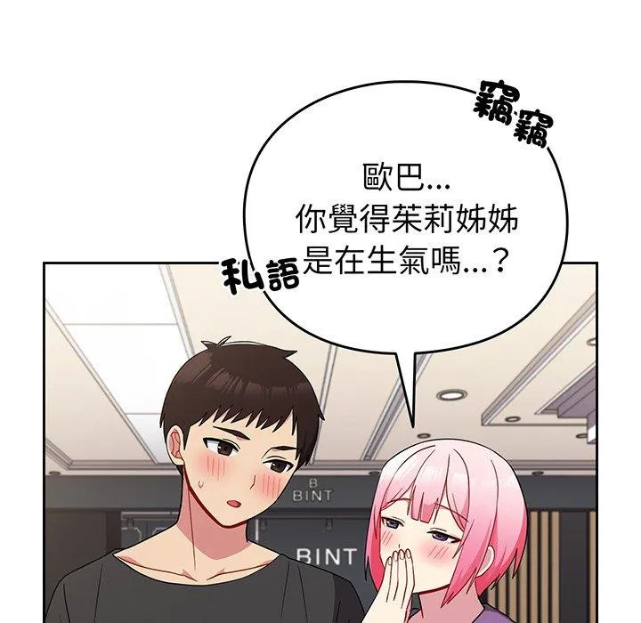 青梅以上恋人未满 - 第30话 - page 116