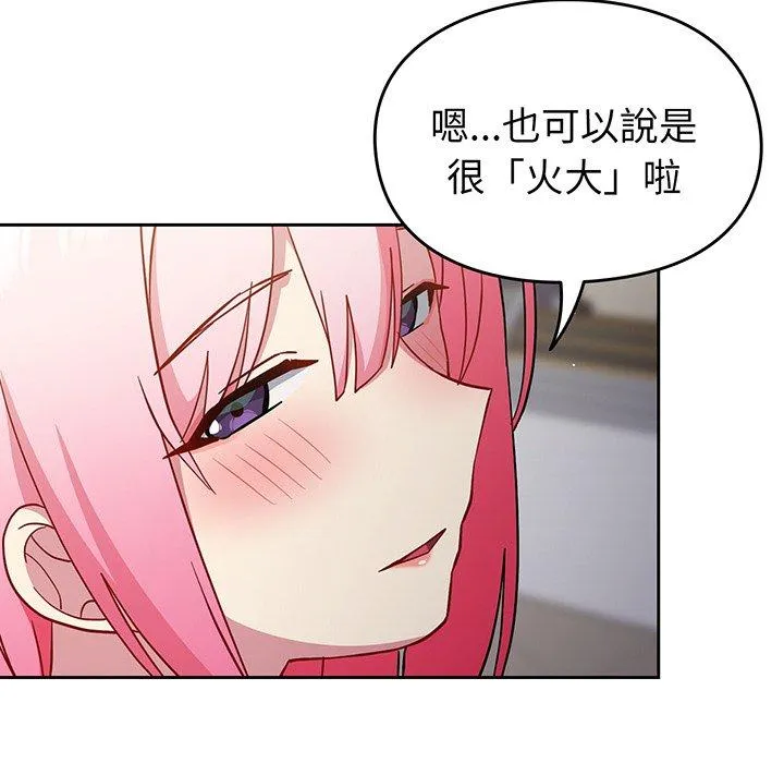 青梅以上恋人未满 - 第30话 - page 118