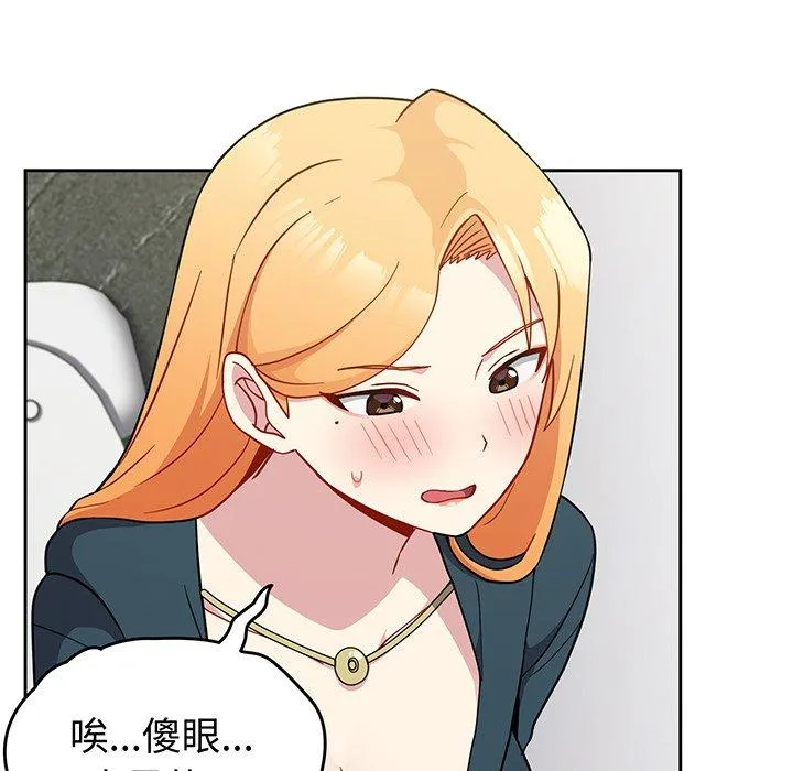 青梅以上恋人未满 - 第30话 - page 127