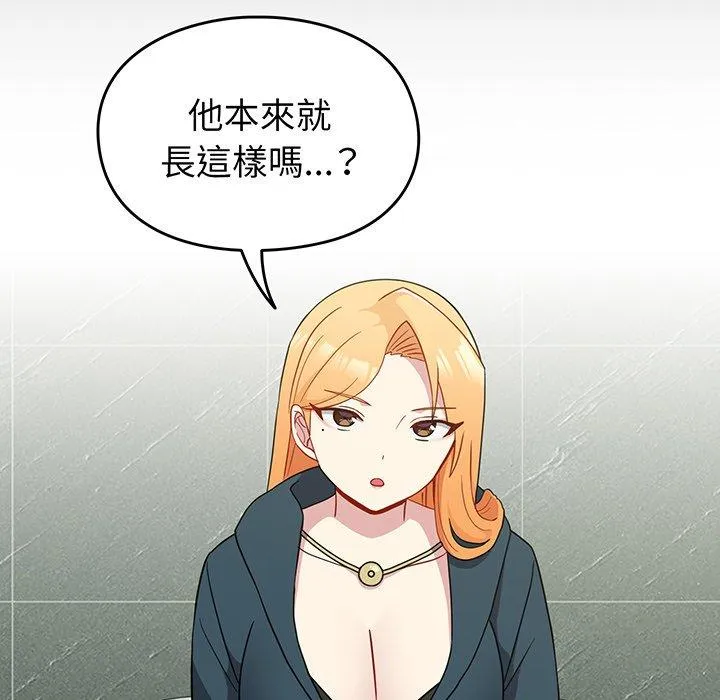青梅以上恋人未满 - 第30话 - page 133