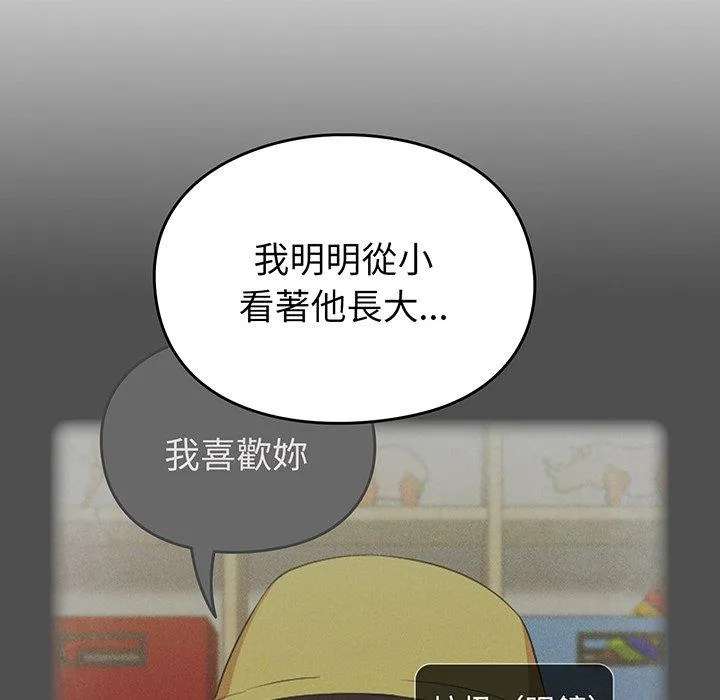 青梅以上恋人未满 - 第30话 - page 136