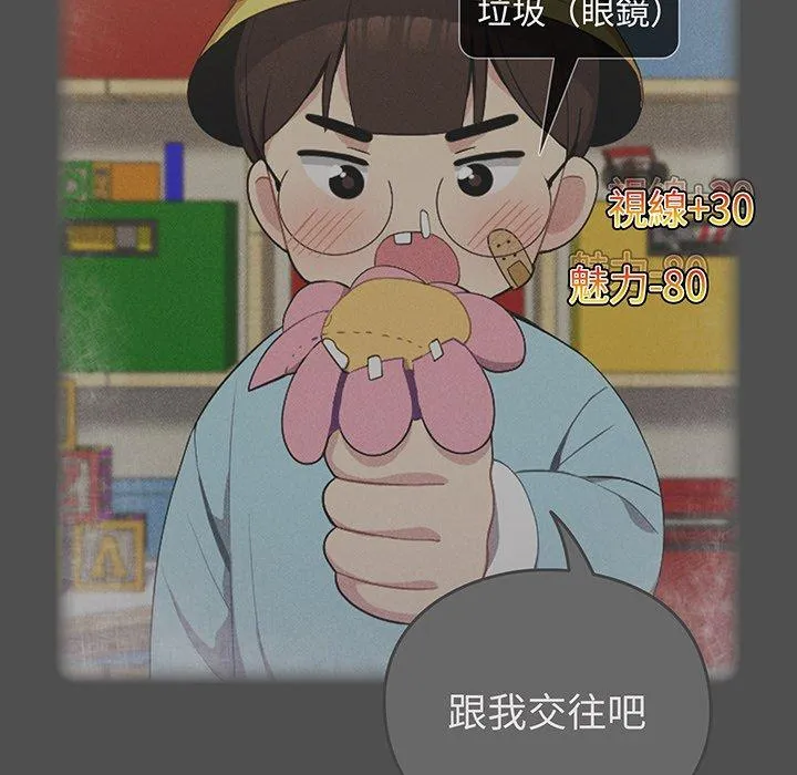 青梅以上恋人未满 - 第30话 - page 137