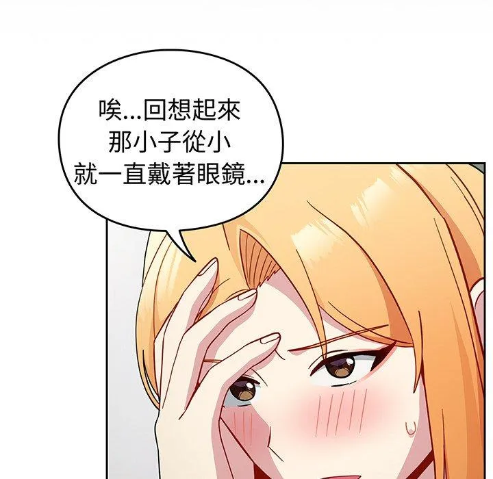 青梅以上恋人未满 - 第30话 - page 139