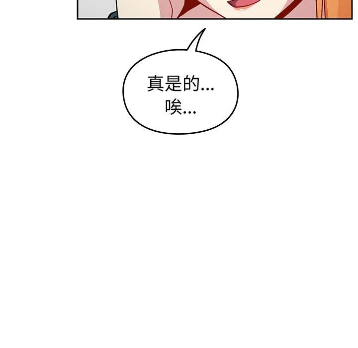 青梅以上恋人未满 - 第30话 - page 140