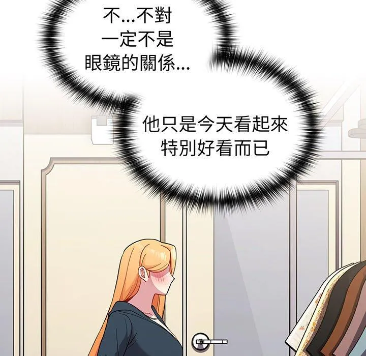 青梅以上恋人未满 - 第30话 - page 143
