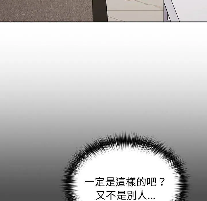 青梅以上恋人未满 - 第30话 - page 145