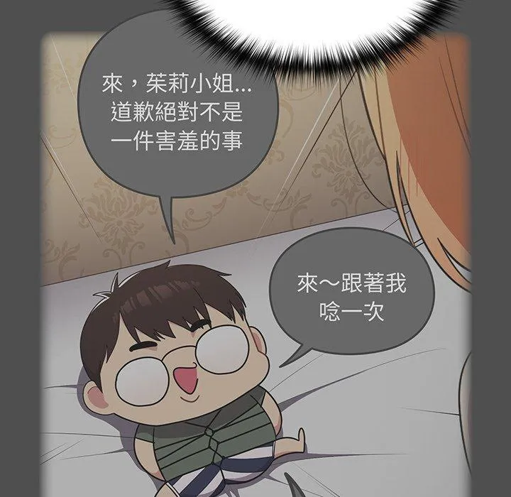 青梅以上恋人未满 - 第30话 - page 146