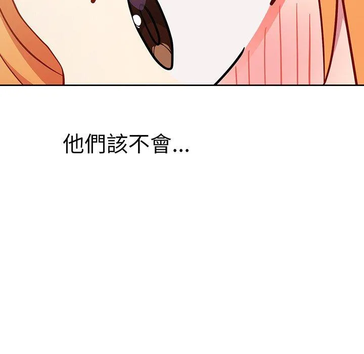 青梅以上恋人未满 - 第30话 - page 154