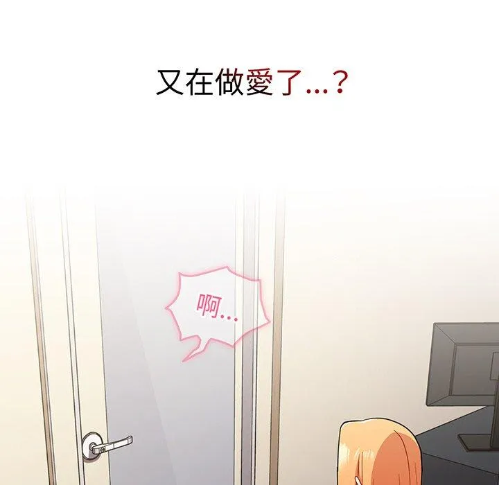青梅以上恋人未满 - 第30话 - page 155