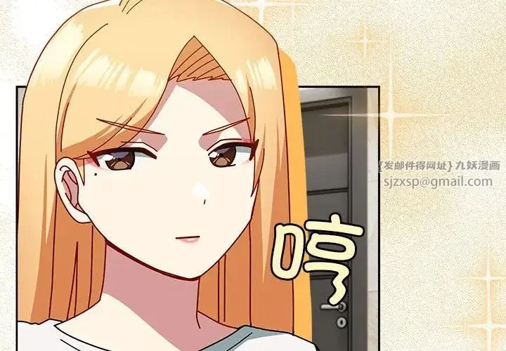 青梅以上恋人未满 - 第55話 - page 2