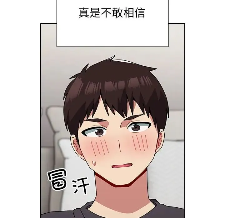 青梅以上恋人未满 - 第55話 - page 14