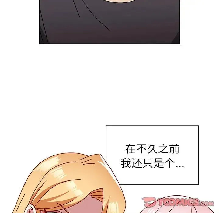 青梅以上恋人未满 - 第55話 - page 15
