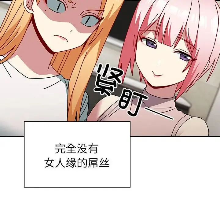 青梅以上恋人未满 - 第55話 - page 16