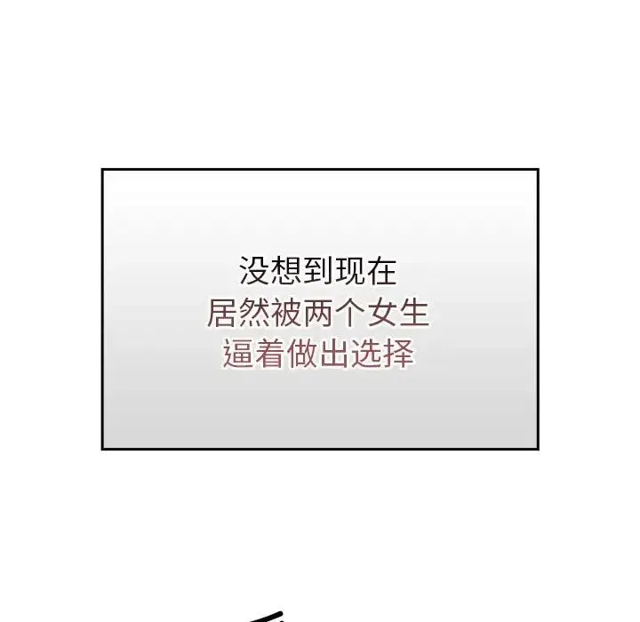 青梅以上恋人未满 - 第55話 - page 17