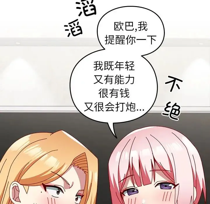 青梅以上恋人未满 - 第55話 - page 18