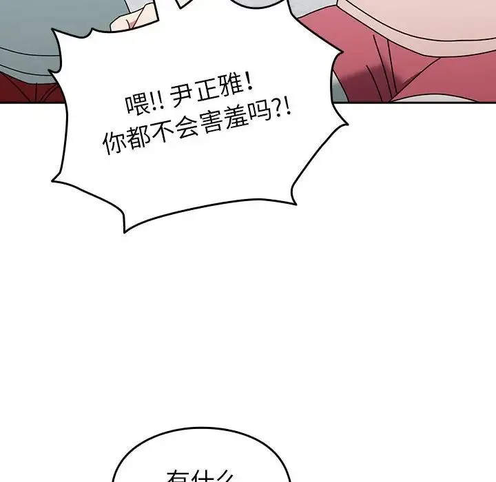 青梅以上恋人未满 - 第55話 - page 20