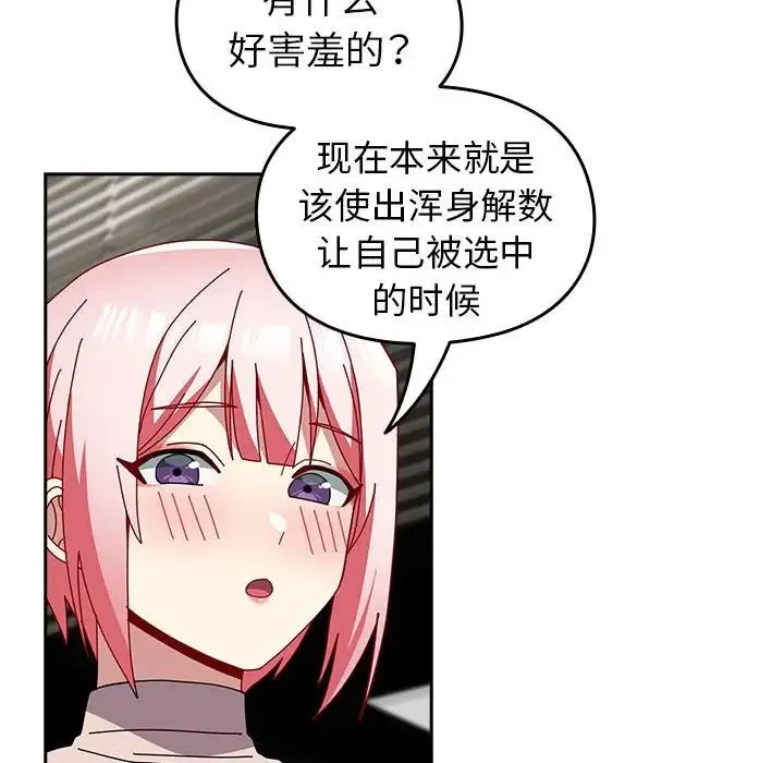 青梅以上恋人未满 - 第55話 - page 21