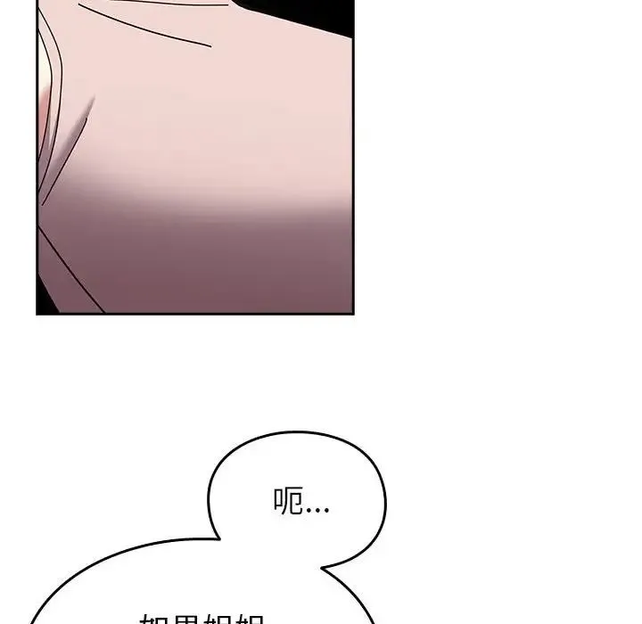 青梅以上恋人未满 - 第55話 - page 22