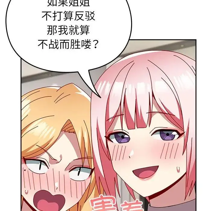 青梅以上恋人未满 - 第55話 - page 23