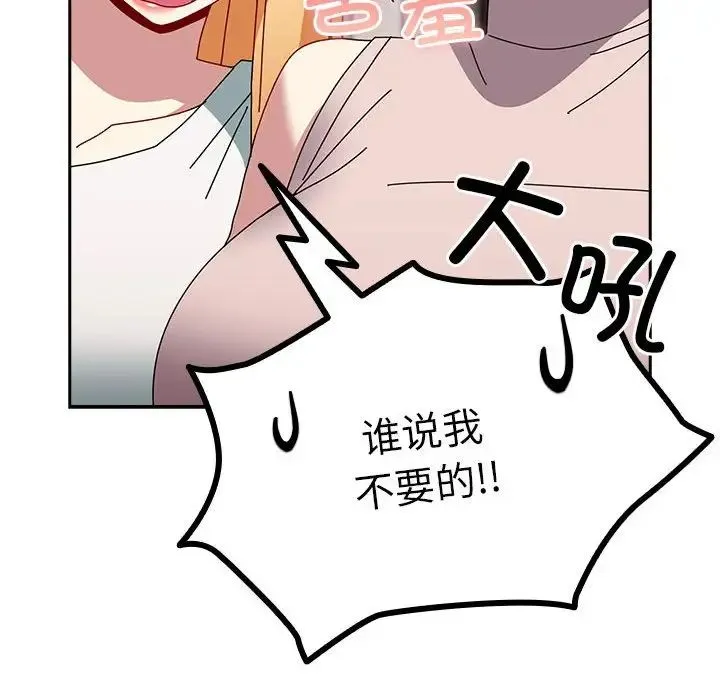 青梅以上恋人未满 - 第55話 - page 24