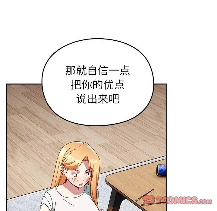 青梅以上恋人未满 - 第55話 - page 25