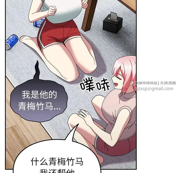 青梅以上恋人未满 - 第55話 - page 26