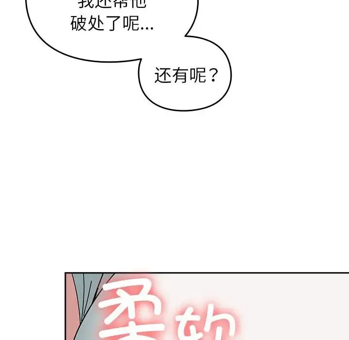 青梅以上恋人未满 - 第55話 - page 27