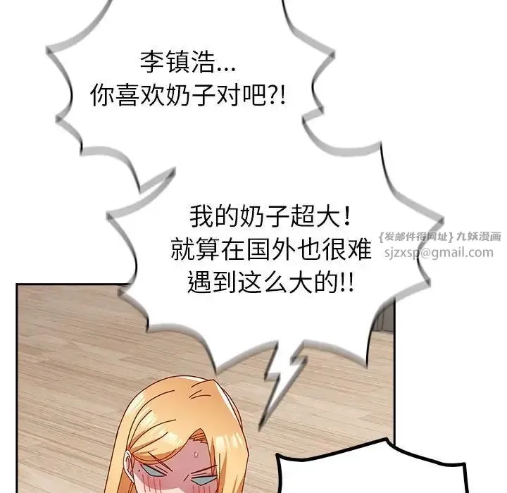 青梅以上恋人未满 - 第55話 - page 29
