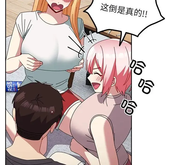 青梅以上恋人未满 - 第55話 - page 30