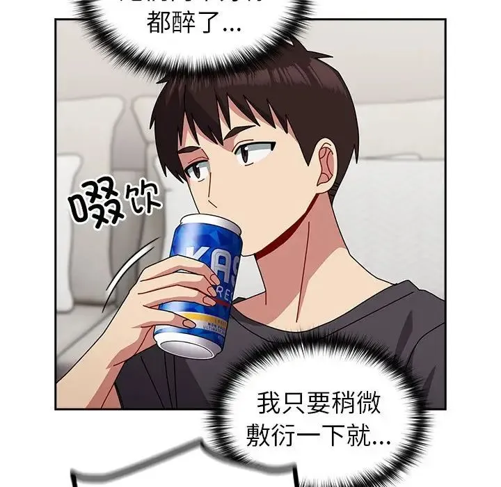 青梅以上恋人未满 - 第55話 - page 32