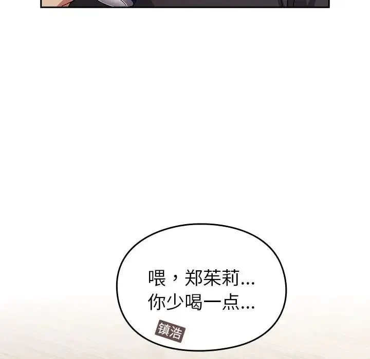 青梅以上恋人未满 - 第55話 - page 34