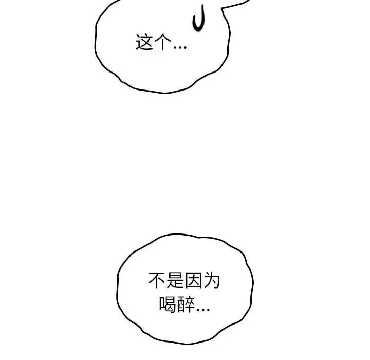 青梅以上恋人未满 - 第55話 - page 37