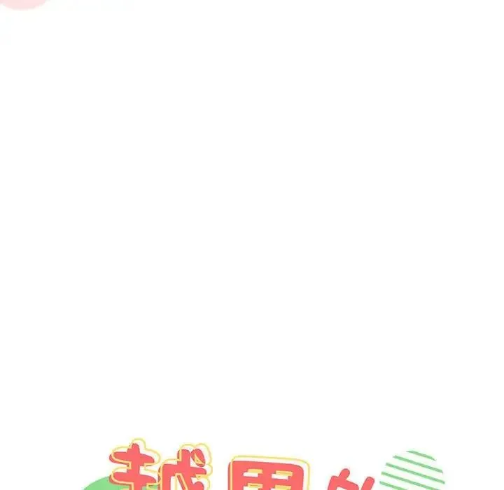 青梅以上恋人未满 - 第55話 - page 46