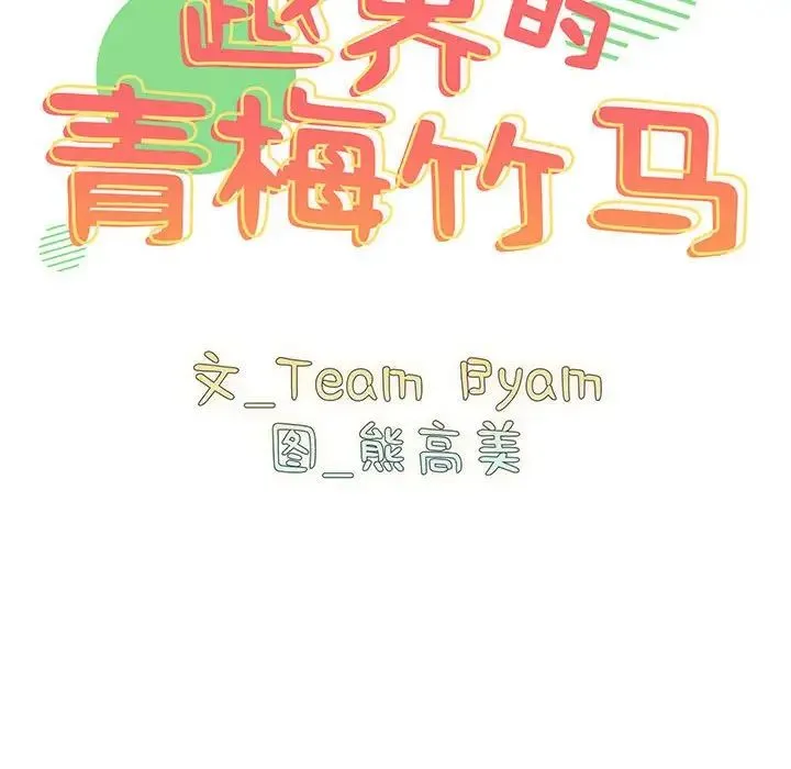 青梅以上恋人未满 - 第55話 - page 47