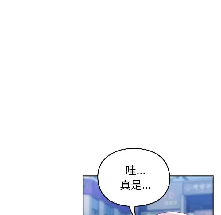 青梅以上恋人未满 - 第55話 - page 48