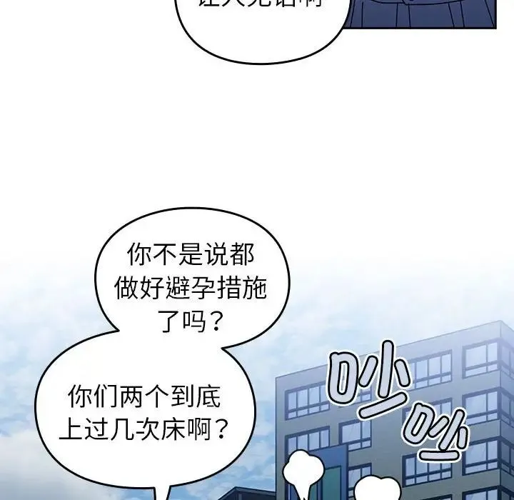 青梅以上恋人未满 - 第55話 - page 50