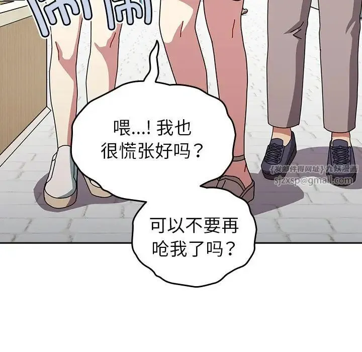 青梅以上恋人未满 - 第55話 - page 52