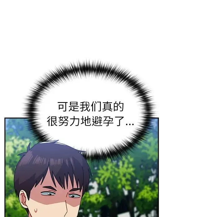 青梅以上恋人未满 - 第55話 - page 53