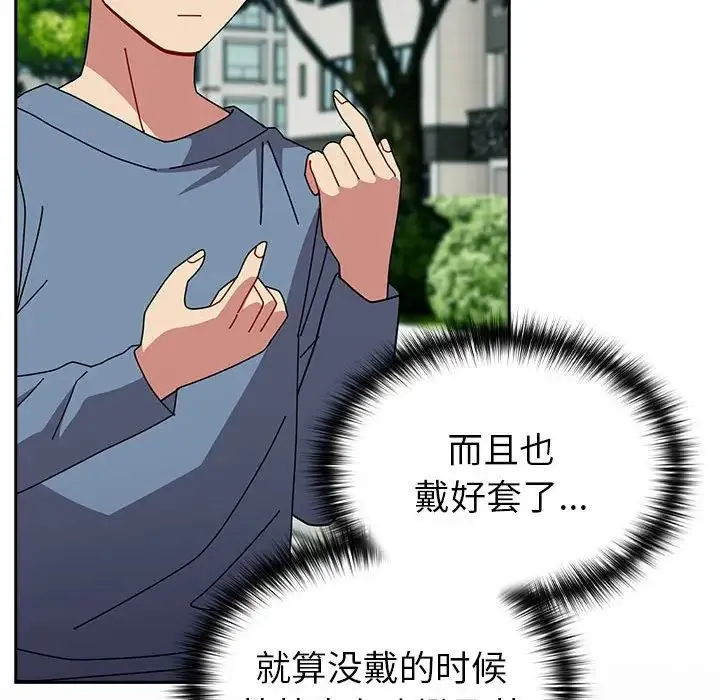 青梅以上恋人未满 - 第55話 - page 54