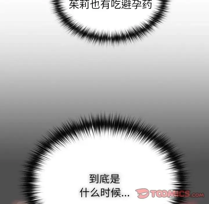青梅以上恋人未满 - 第55話 - page 55