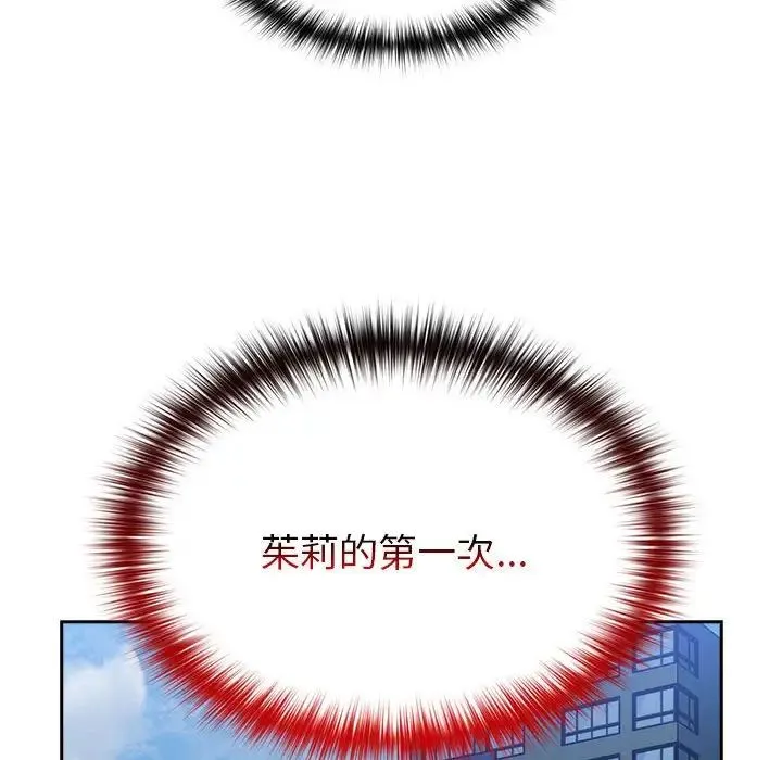 青梅以上恋人未满 - 第55話 - page 60