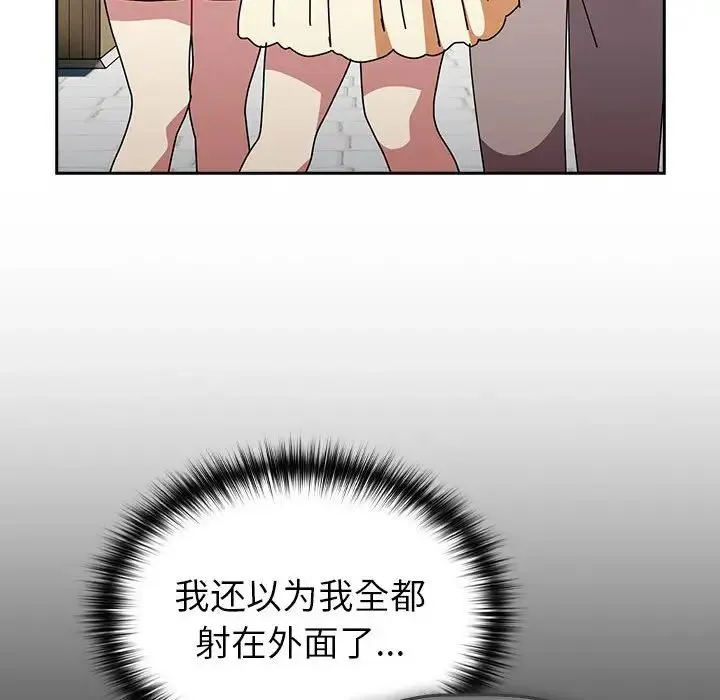 青梅以上恋人未满 - 第55話 - page 62