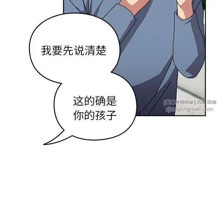 青梅以上恋人未满 - 第55話 - page 67