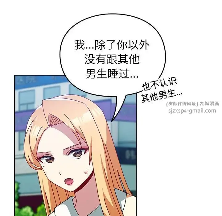 青梅以上恋人未满 - 第55話 - page 68